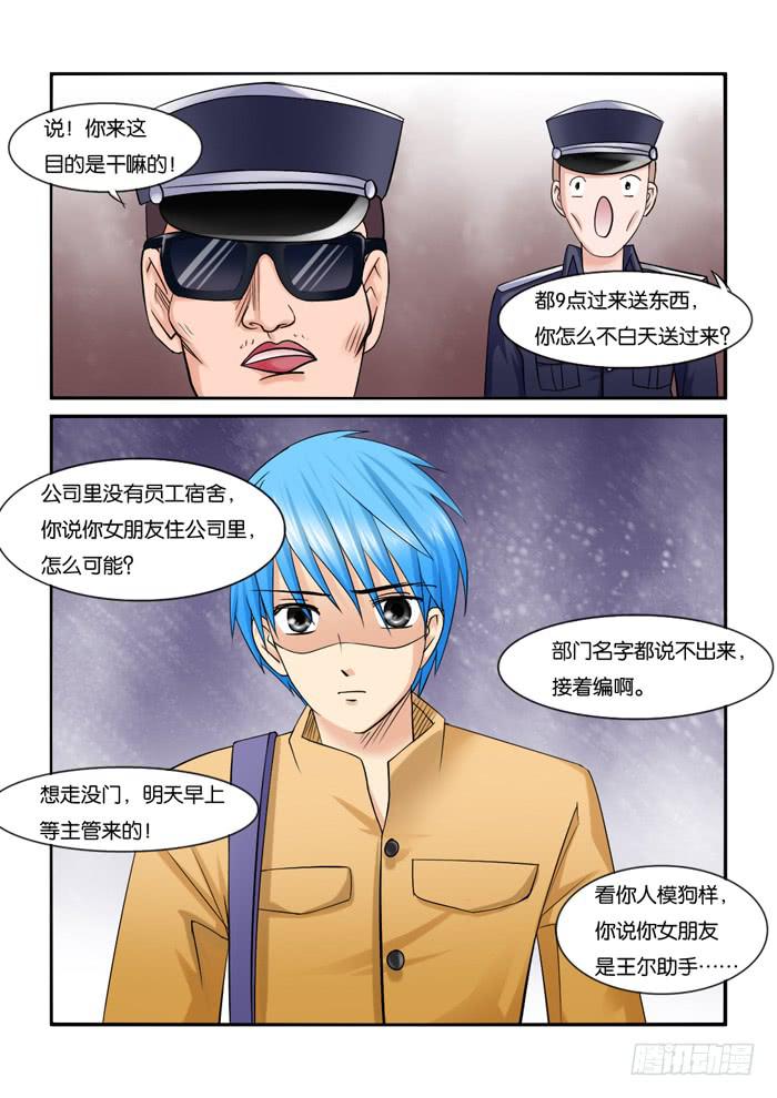 《女屌丝的爱情》221小光被抓 第4页