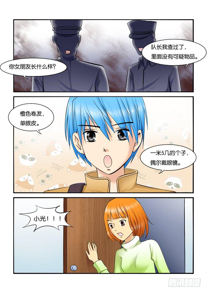 《女屌丝的爱情》221小光被抓 第5页