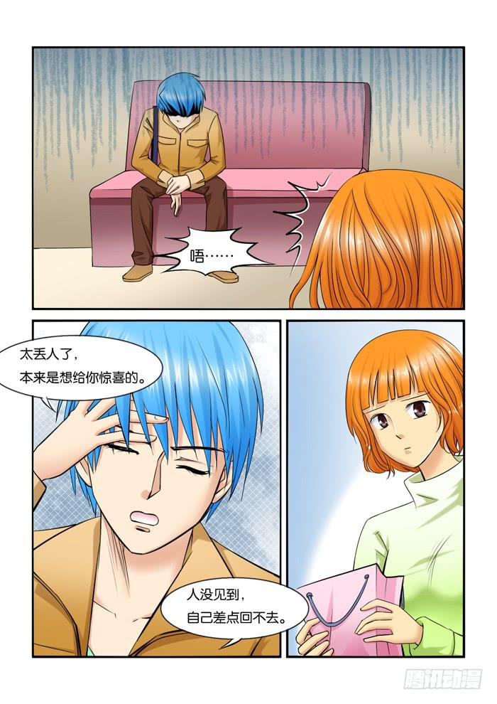 《女屌丝的爱情》221小光被抓 第6页