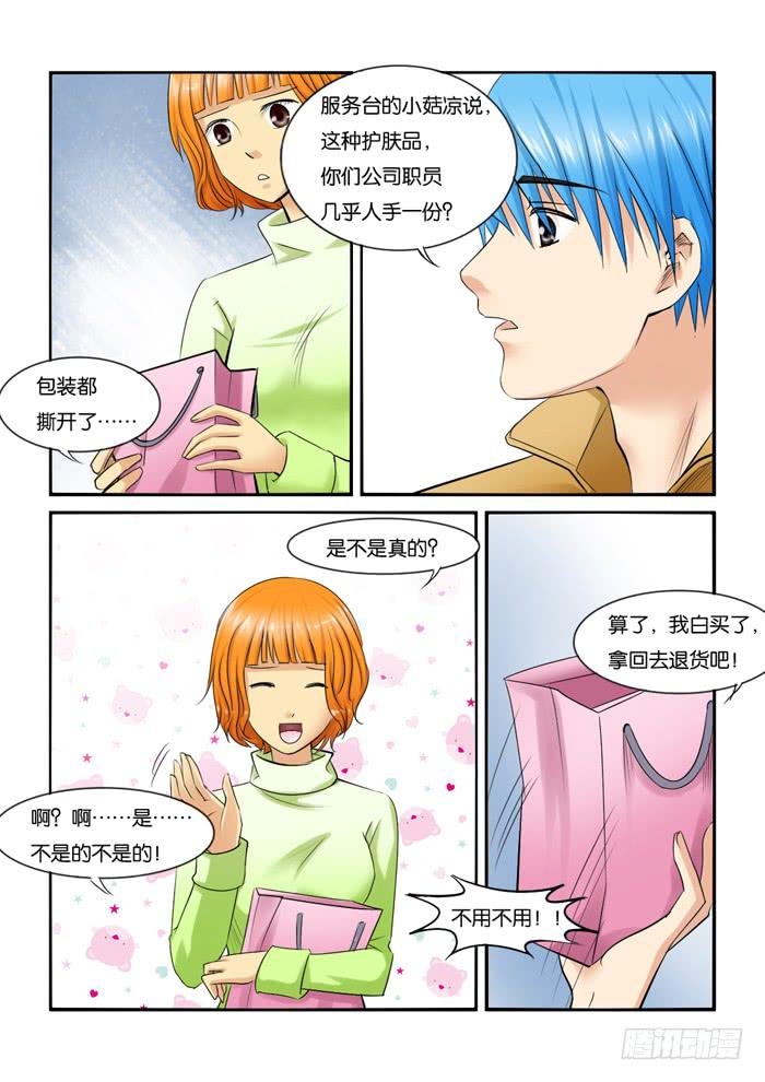 《女屌丝的爱情》221小光被抓 第7页