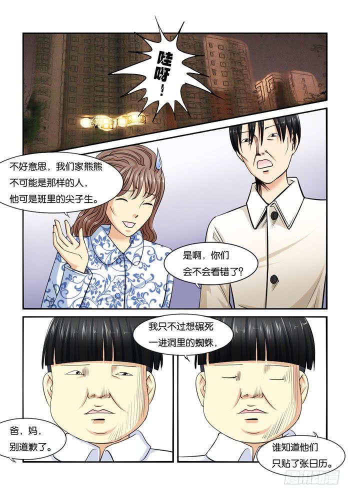 《女屌丝的爱情》226偷窥的小胖 第3页