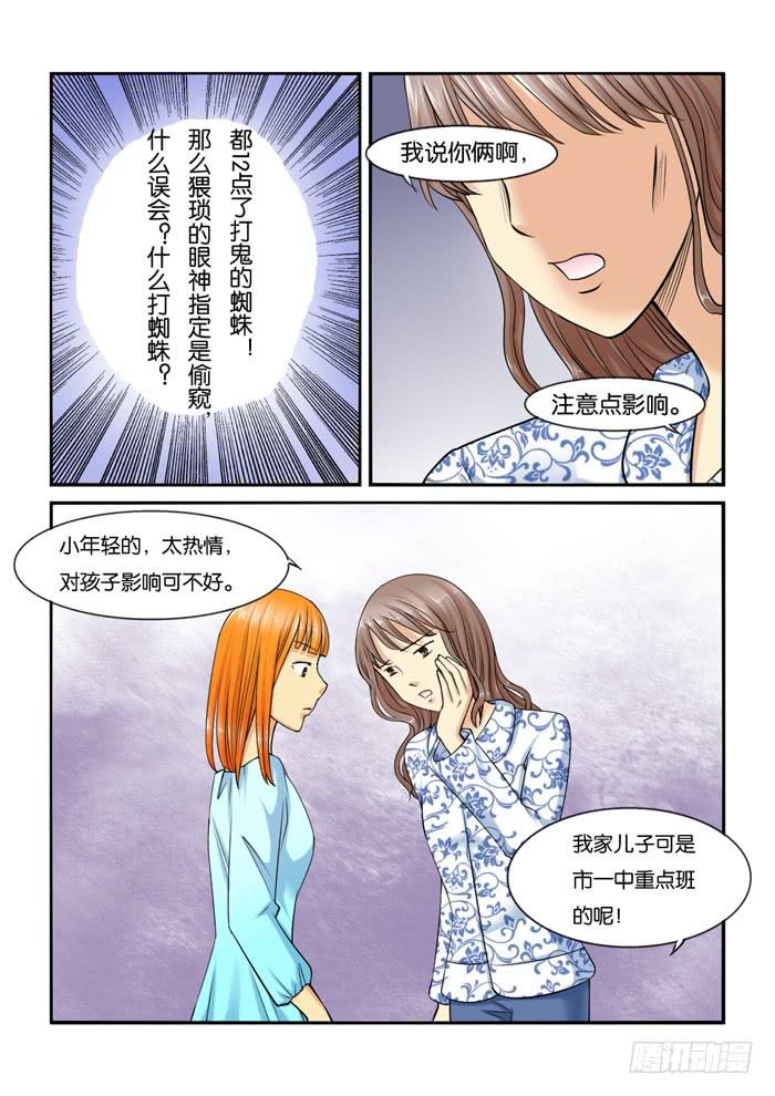 《女屌丝的爱情》226偷窥的小胖 第4页
