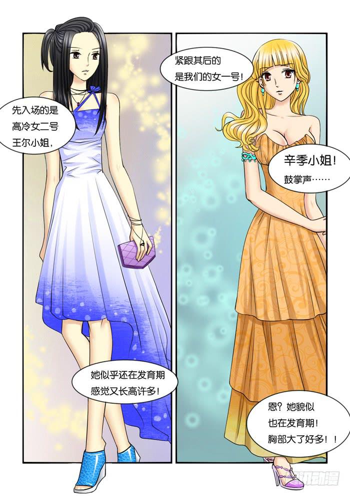 《女屌丝的爱情》226偷窥的小胖 第6页