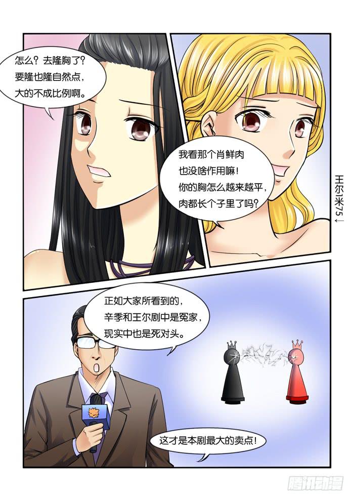 《女屌丝的爱情》226偷窥的小胖 第7页