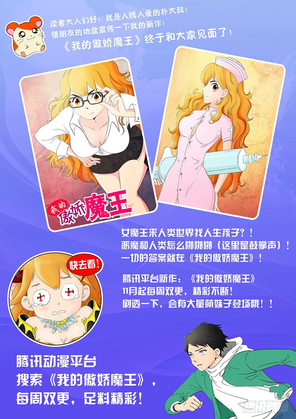《女屌丝的爱情》226偷窥的小胖 第9页