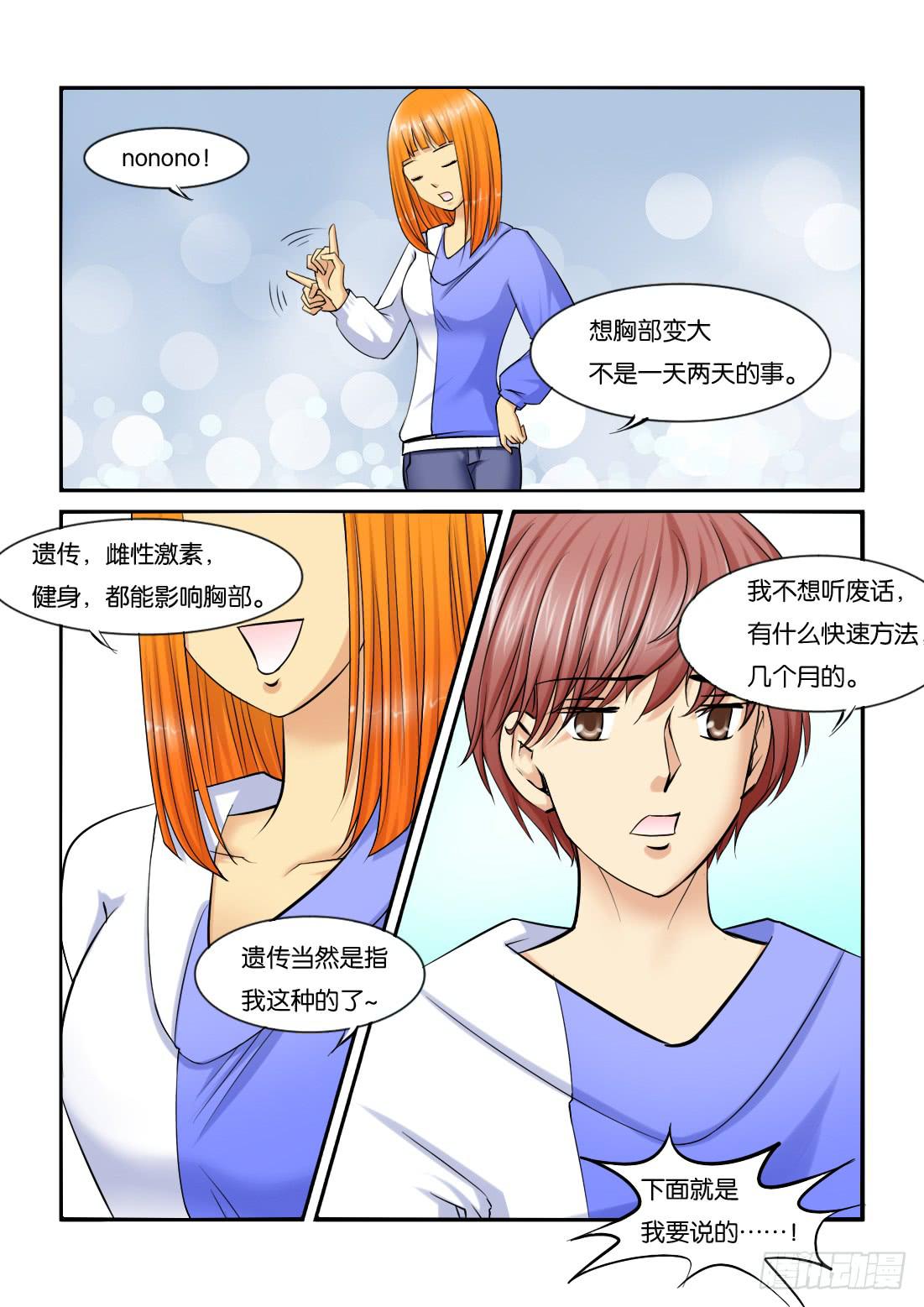 《女屌丝的爱情》227辛季 第2页