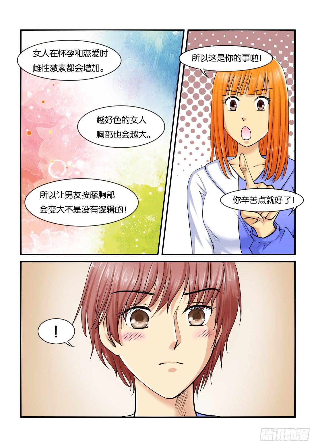 《女屌丝的爱情》227辛季 第3页
