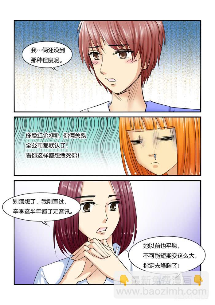 《女屌丝的爱情》227辛季 第4页