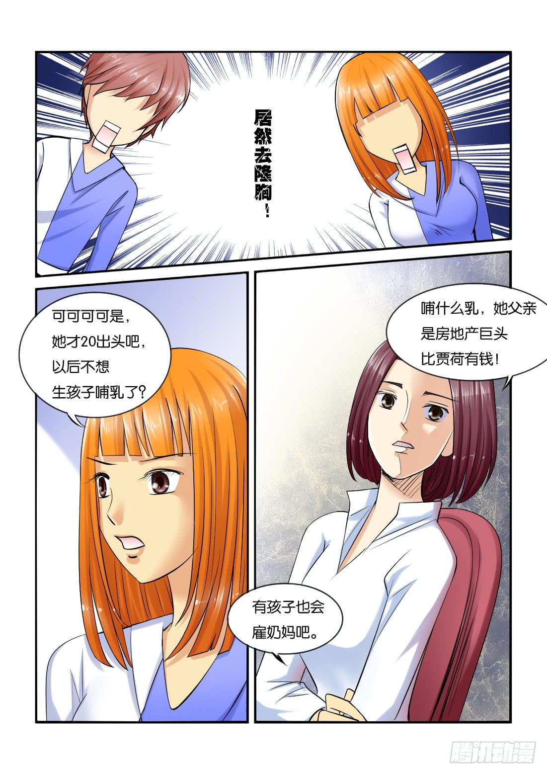 《女屌丝的爱情》227辛季 第5页