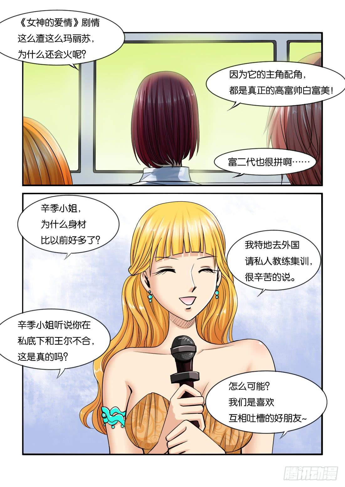 《女屌丝的爱情》227辛季 第6页