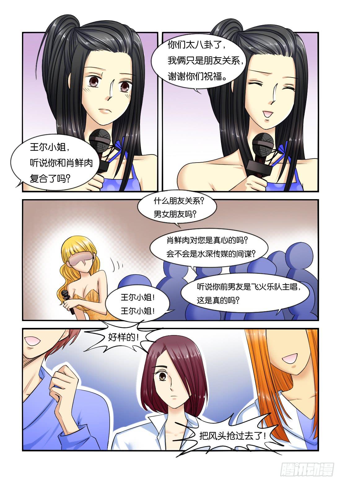 《女屌丝的爱情》227辛季 第7页
