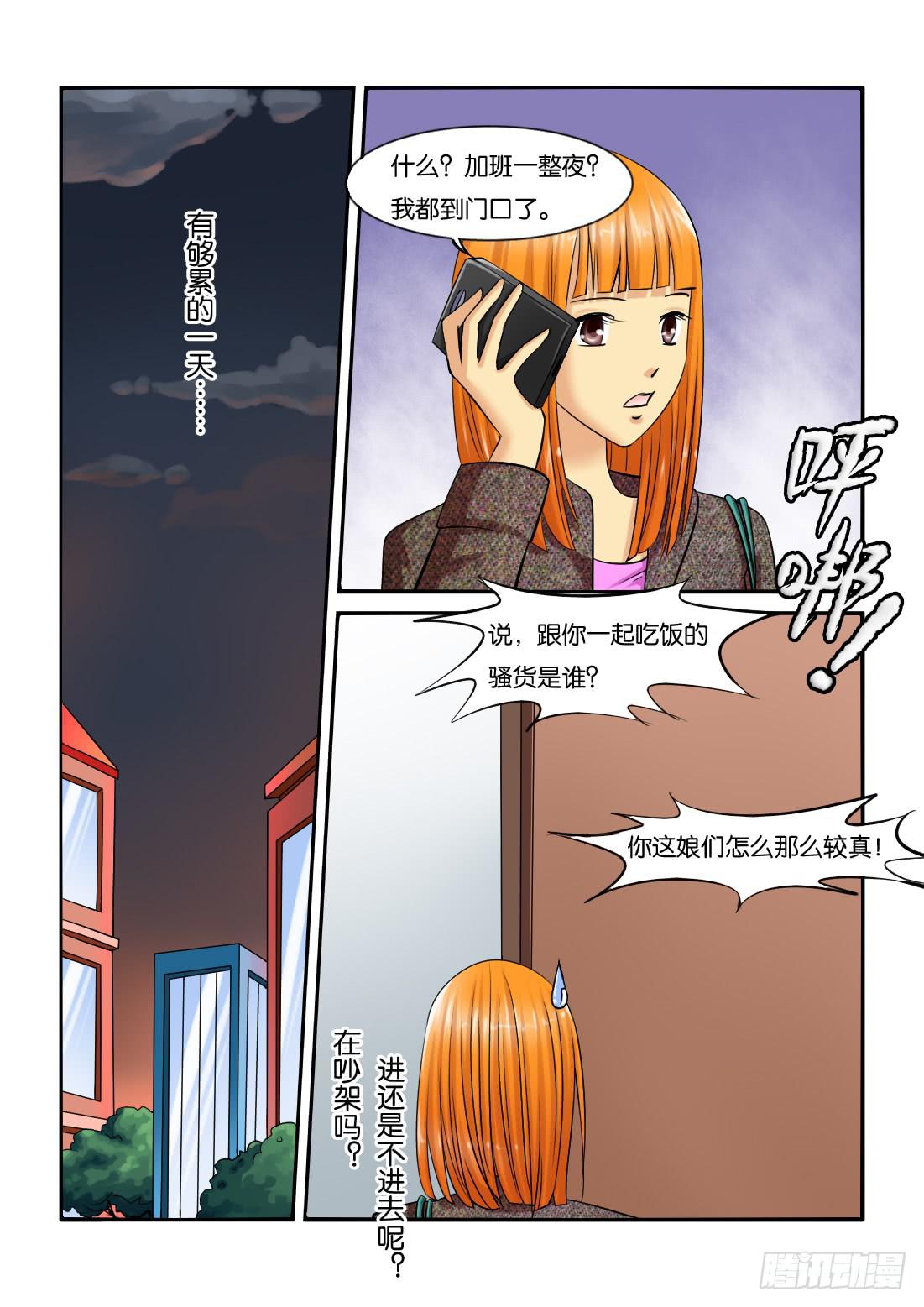 《女屌丝的爱情》227辛季 第8页