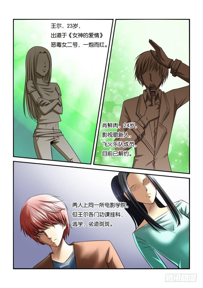 《女屌丝的爱情》225各位圣诞快乐 第2页