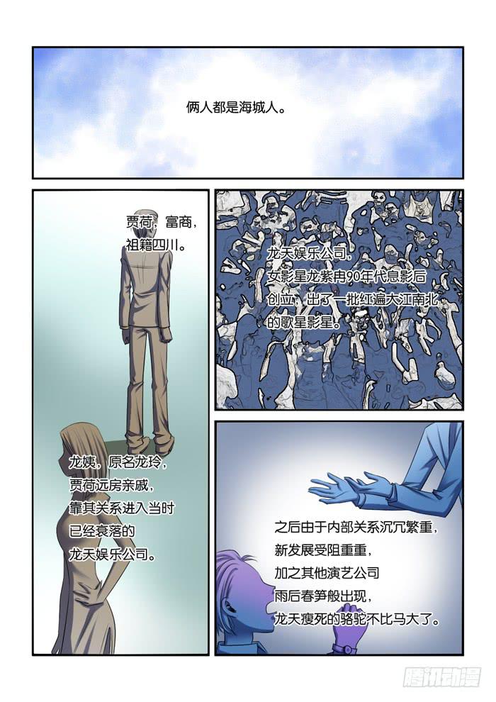 《女屌丝的爱情》225各位圣诞快乐 第3页