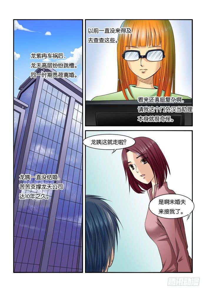 《女屌丝的爱情》225各位圣诞快乐 第4页