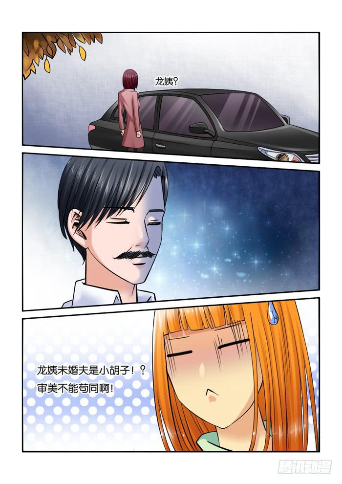 《女屌丝的爱情》225各位圣诞快乐 第5页