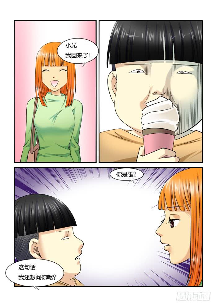 《女屌丝的爱情》225各位圣诞快乐 第6页