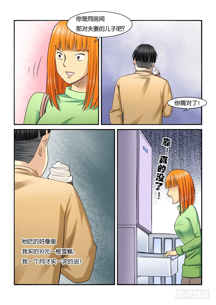 《女屌丝的爱情》225各位圣诞快乐 第7页