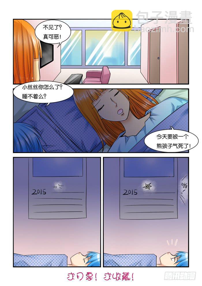《女屌丝的爱情》225各位圣诞快乐 第8页