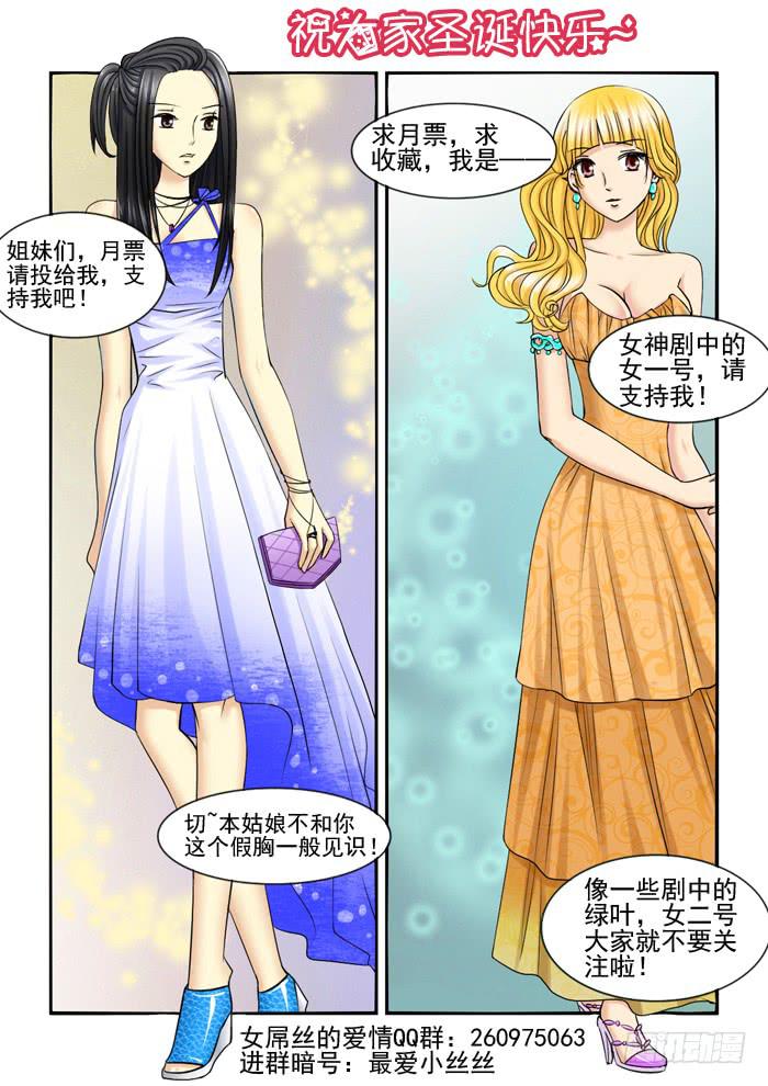 《女屌丝的爱情》225各位圣诞快乐 第9页