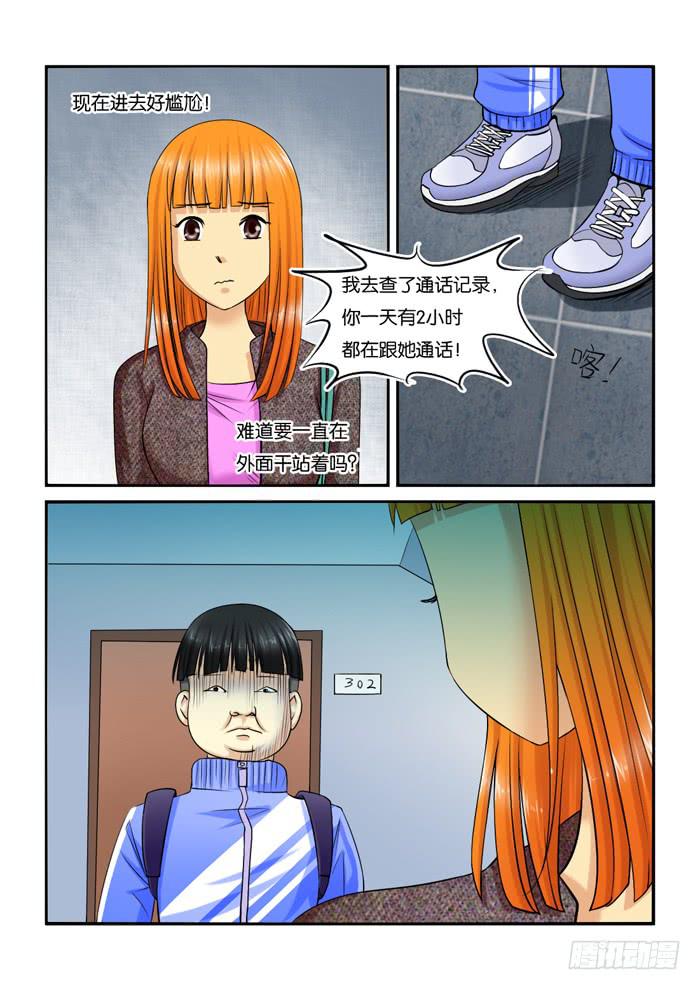 《女屌丝的爱情》228安慰小胖 第1页