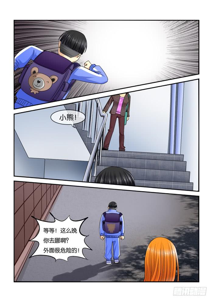 《女屌丝的爱情》228安慰小胖 第2页