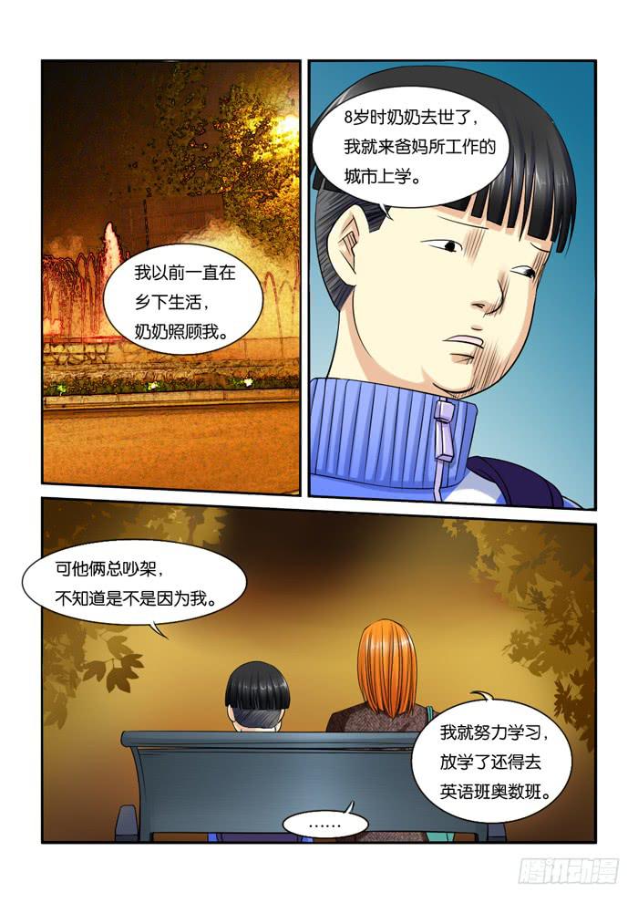 《女屌丝的爱情》228安慰小胖 第3页