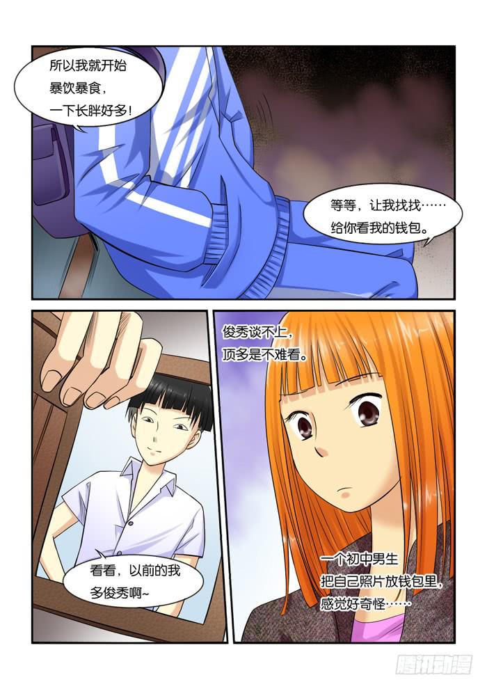 《女屌丝的爱情》228安慰小胖 第4页