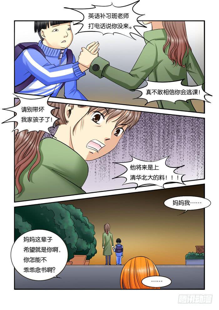 《女屌丝的爱情》228安慰小胖 第6页