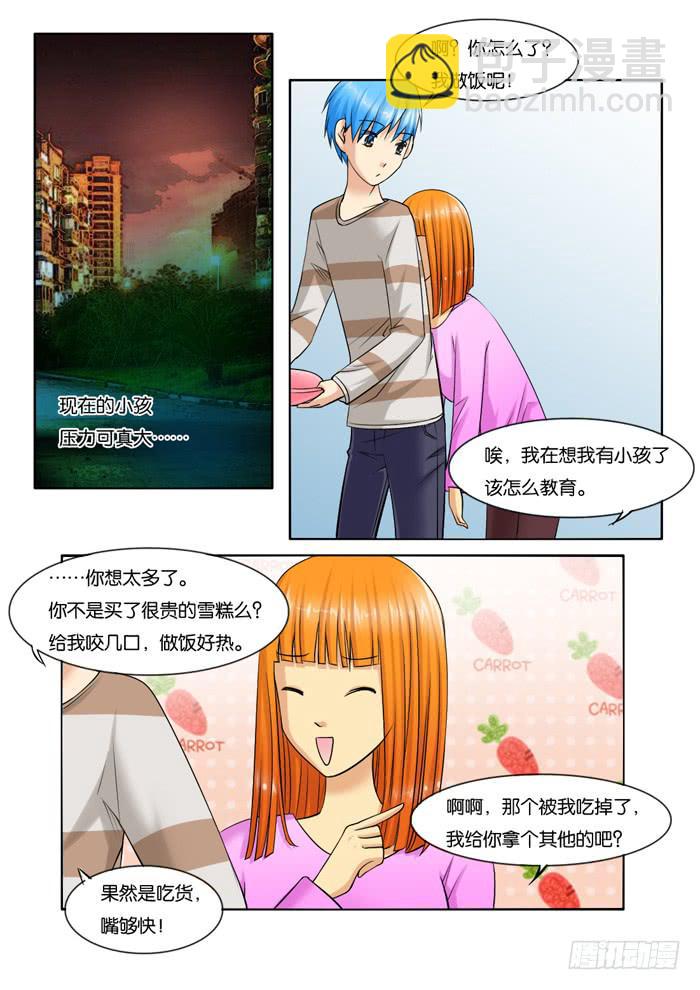 《女屌丝的爱情》228安慰小胖 第7页