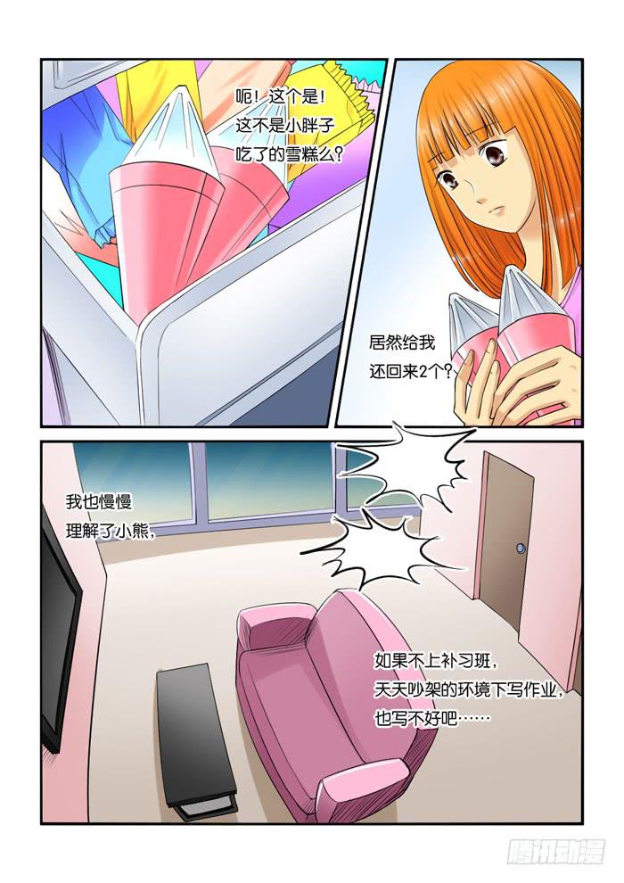 《女屌丝的爱情》228安慰小胖 第8页