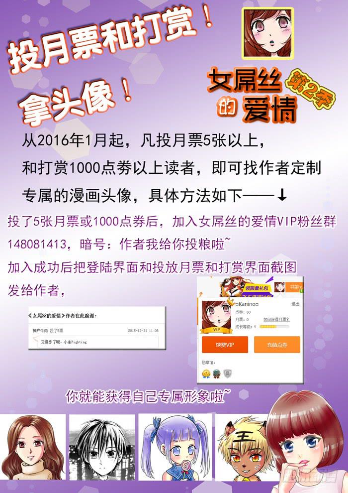 《女屌丝的爱情》228安慰小胖 第9页