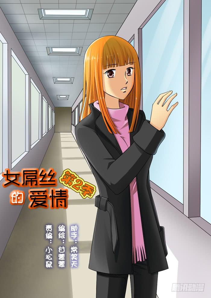 《女屌丝的爱情》232出演配角 第1页