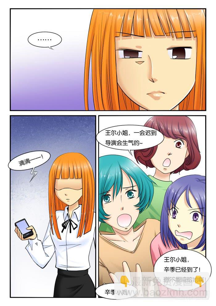《女屌丝的爱情》232出演配角 第3页