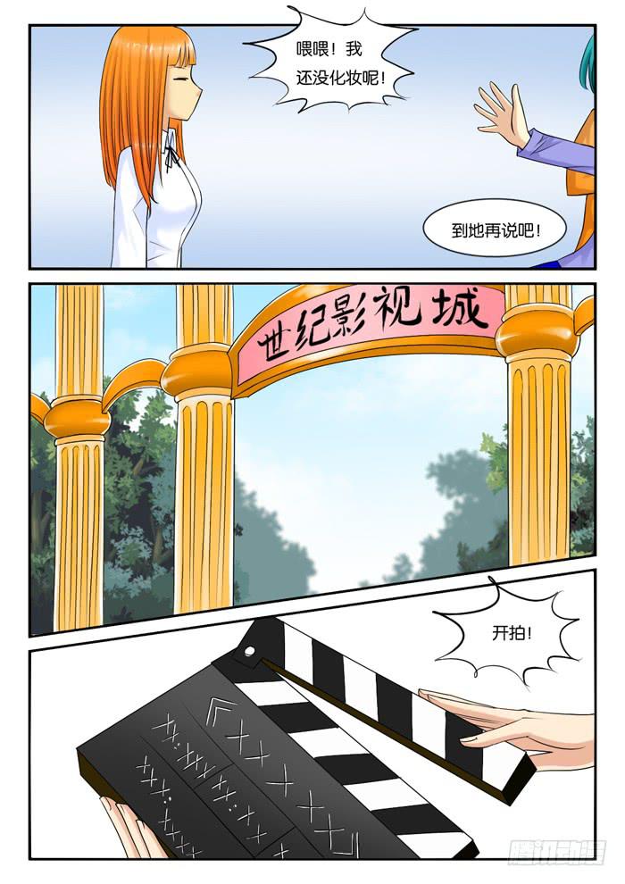 《女屌丝的爱情》232出演配角 第4页