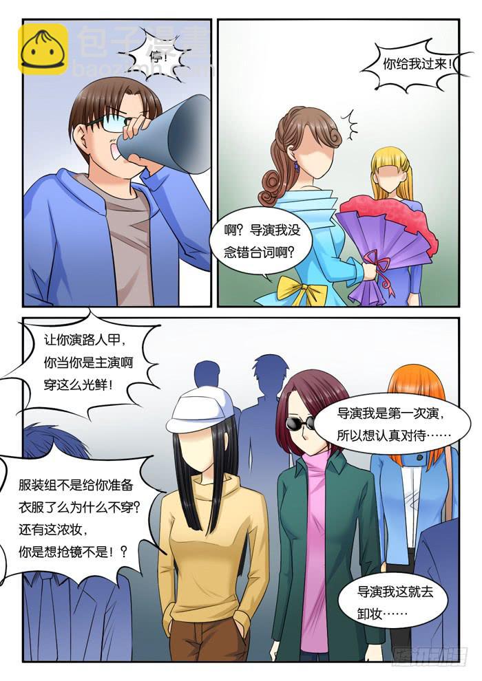 《女屌丝的爱情》232出演配角 第6页
