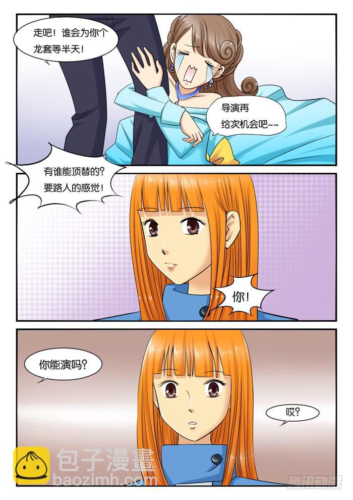 《女屌丝的爱情》232出演配角 第7页