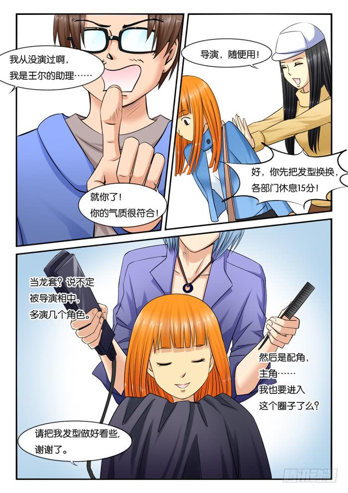 《女屌丝的爱情》232出演配角 第8页