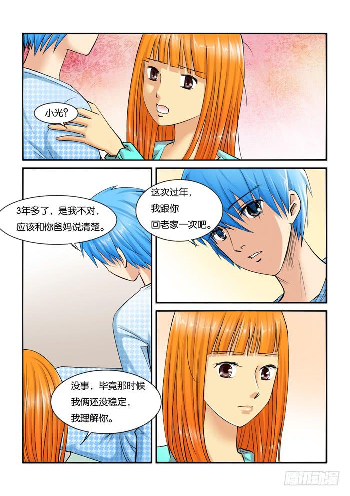《女屌丝的爱情》229母上大人来了！ 第5页