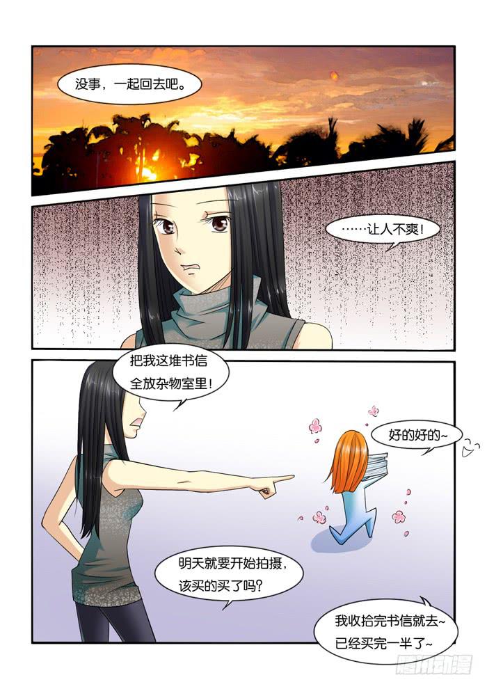 《女屌丝的爱情》229母上大人来了！ 第7页