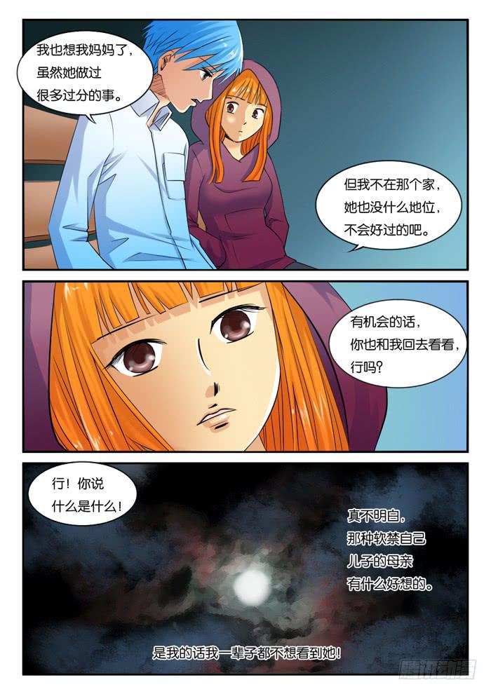 《女屌丝的爱情》231月光下的聊天 第10页