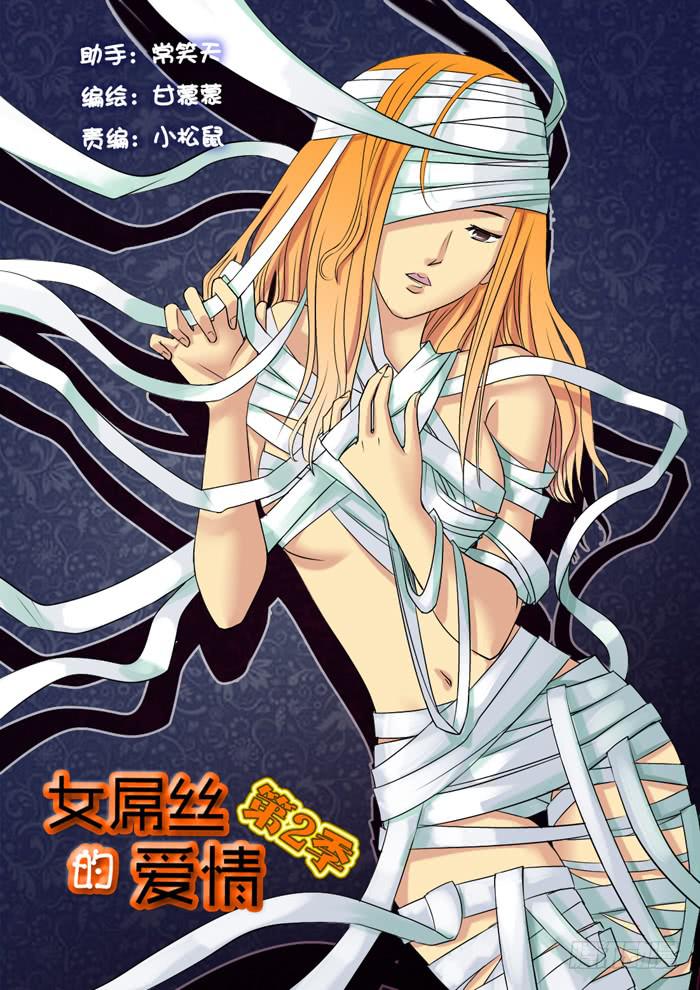 《女屌丝的爱情》231月光下的聊天 第1页