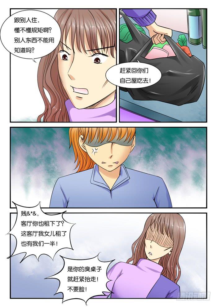《女屌丝的爱情》231月光下的聊天 第2页