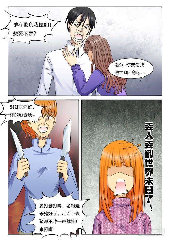 《女屌丝的爱情》231月光下的聊天 第3页