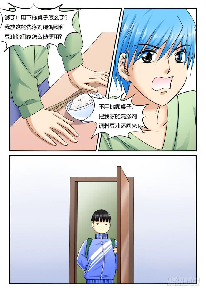 《女屌丝的爱情》231月光下的聊天 第4页
