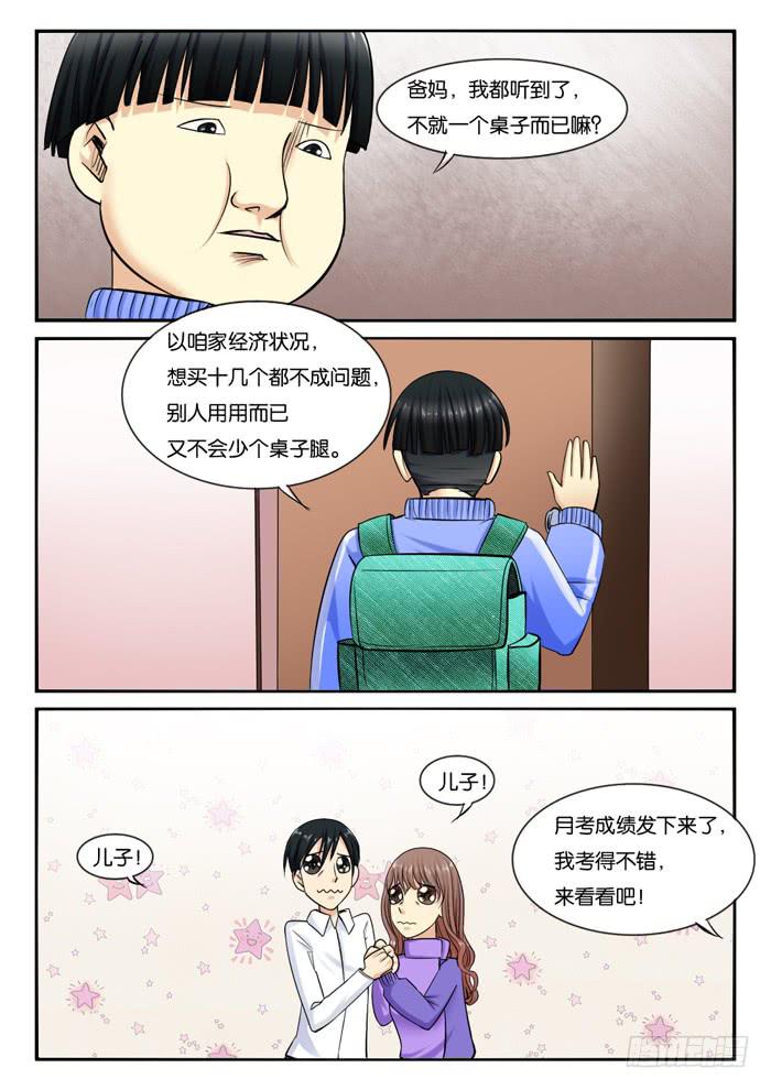 《女屌丝的爱情》231月光下的聊天 第5页