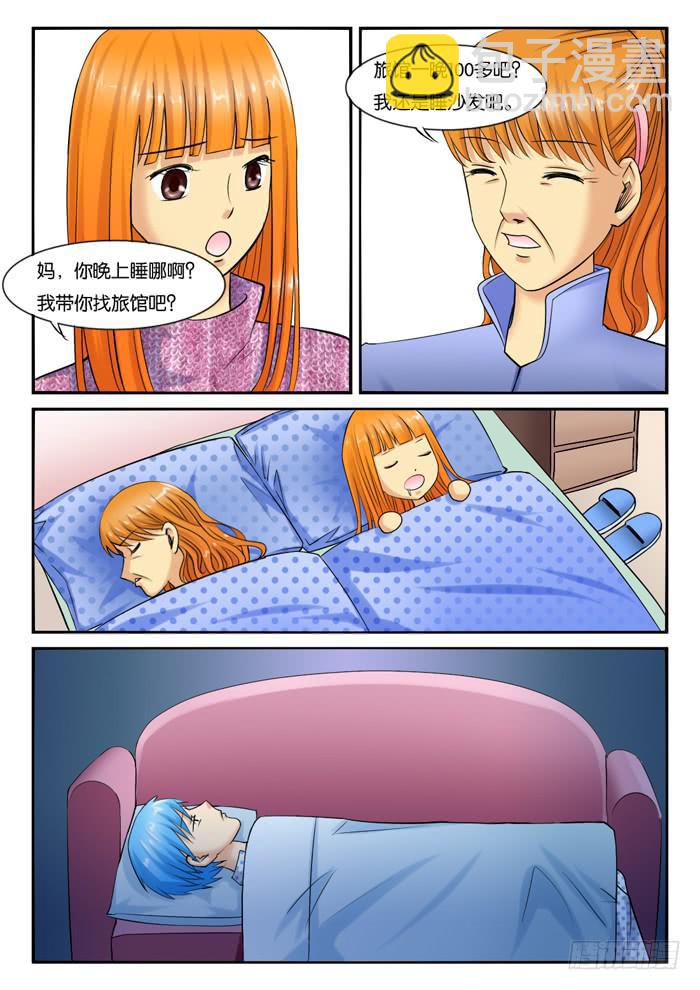 《女屌丝的爱情》231月光下的聊天 第7页