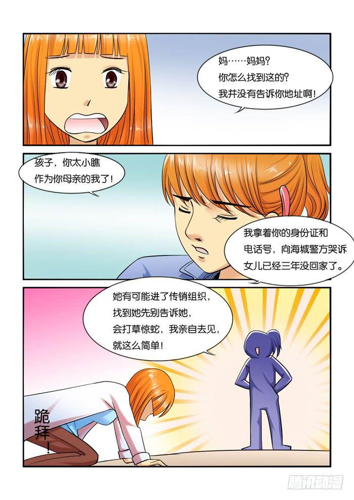 《女屌丝的爱情》230门是一个槽点 第1页