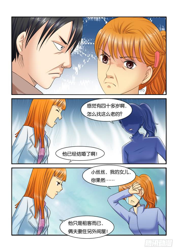 《女屌丝的爱情》230门是一个槽点 第3页