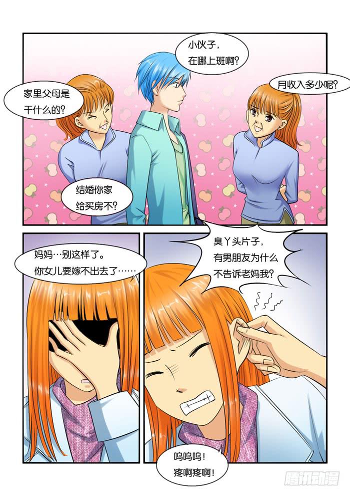 《女屌丝的爱情》230门是一个槽点 第6页